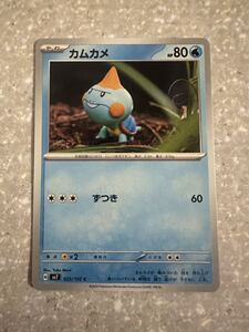 ポケモンカード カムカメ　SV7 025/102 C