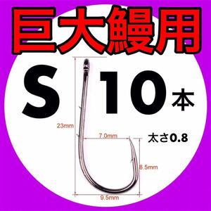 鰻針　鰻釣り　置針　ウナギ　穴釣り　ぶっこみ 鮎　ドバミミズ 鰻　ドバミミズ ウナギ釣り　うなぎ　ウナギ釣り　釣針　鯉釣り　鯉