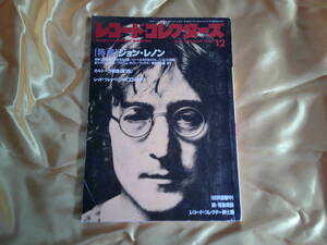 レコードコレクターズ　　1990年　　12月号　ジョン・レノン　John　Lennon