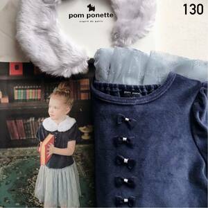 ■送料込み■即決■ 超美品 130 pom ponette ポンポネット チュール りぼん ワンピース ティペット付き ナルミヤ フォーマル 入学式 発表会