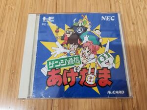 PCE【同梱可】ゲンジ通信　あげたま　起動確認済　PCエンジン Huカード　CD-ROM【商品詳細をお読み下さい】