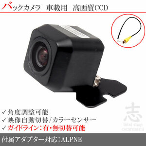即日 アルパイン ALPINE 7D 7W CCDバックカメラ/入力変換アダプタ set ガイドライン 汎用 リアカメラ