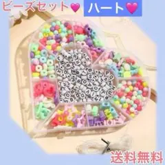 ビーズセット　ハート　知育玩具　親子制作　女の子　お家遊び　プレゼント