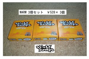 Sticky Bumps スティッキーバンプス　サーフボードワックス　(WARM) 3個セット　新品
