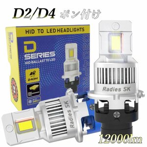 プリウス 30系 後期 LED ヘッドライト D4S D4R 12000lm 完全ポン付け 12V 6000k ホワイト 純正HID バーナー HID デリカ インプ