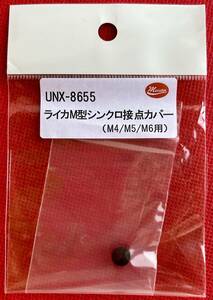 UN ” ライカM型 シンクロ接点カバー ” 新品未開封品 (ライカ M6/M5/M4用)
