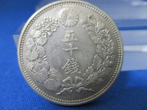 明治45年 旭日50銭銀貨☆極美品／1912年／シルバーコイン／近代銭／k812-2