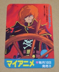 【即決】【貴重 非売品】●『わが青春のアルカディア』パスケースサイズ 1982年カレンダー●未使用美品●キャプテンハーロック●松本零士