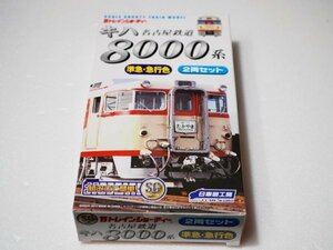 ☆A8296☆未開封★Bトレインショーティー 名古屋鉄道 キハ8000系 準急・急行色 2両セット