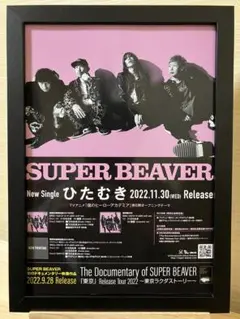 【B5額装】SUPER BEAVER 渋谷"逆太郎"龍太 ポスター風12ひたむき