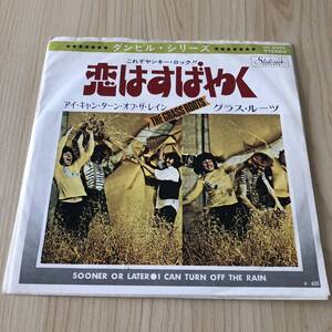 【国内盤7inch】グラスルーツ 恋はすばやく THE GRASS ROOTS SOONER OR LATER I CAN TURN OFF THE RAIN /EP レコード/ HR2831 /