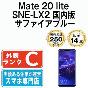 バッテリー80％以上 Mate 20 lite SNE-LX2 国内版 サファイアブルー 中古 SIMフリー SIMロック解除済