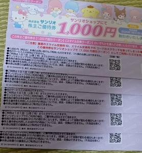 5枚 1/31 サンリオ 株主ご優待券 1000円割引券 sanrio クーポン ギフトゲート vivitex ピューロランド ハーモニーランド orスマイル交換