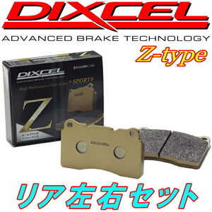 ディクセルZ-typeブレーキパッドR用 GS130/LS130クラウン 87/9～91/10