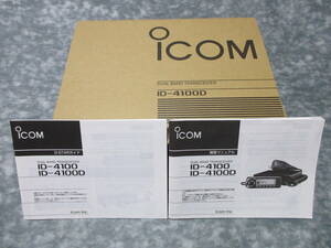 アイコム ICOM ID-4100Dハイパワー50W デジタル/アナログ　美品