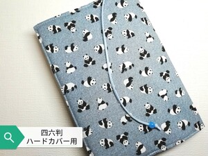 たくさんパンダ☆ハンドメイド☆ブックカバー(四六判ハードカバー用)