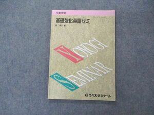 UX04-095 代ゼミ 代々木ゼミナール 基礎強化英語ゼミ テキスト 原秀行編 1991 第1学期 08m6D