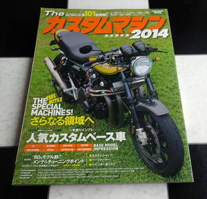 【ROAD RIDER特別編集】The カスタムマシン 2014 ロードライダー誌での人気コーナー「グッド・ルッキン・バイク」コーナーが一冊に集約