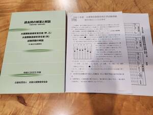 最新過去問題　火薬類取扱保安責任者　過去問題　全国火薬類保安協会　甲種　乙種　丙種　おまけ