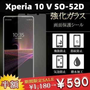 2枚セット　Xperia10 V　強化ガラス　フィルム　9H　高透過率　保護シール