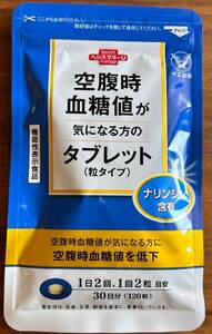 大正製薬 空腹時血糖値が気になる方のタブレット 5袋セット 新品未開封