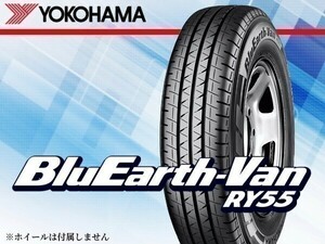 ヨコハマ BluEarth-Van ブルーアースバン RY55 145/80R13 82/80N[E5092] ※4本送料込み総額 26,040円