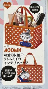 sweet 2023年 3月号付録 MOOMIN リトルミイのインテリアバッグ