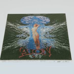 CD AION 聖 愛音 見本盤 BVCR5026