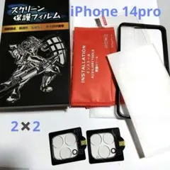 iPhone14 ProMaxガラスフィルム 2枚+ カメラフィルム2枚