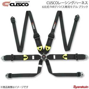 CUSCO クスコ FIA公認 CUSCOレーシングハーネス ブラック 6点式 FHRデバイス専用モデル 00B-CRH-N6HBK