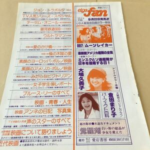 倉田まり子、大場久美子【79年eiga fan 映画ファン広告】ブルースリー【最新特集号広告】説明必読BKHYSR 7911 ★