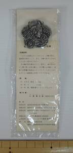 ☆04E■第４５回　国民体育大会　とびうめ国体　参加章■小串栄次郎/１９９０年　未使用