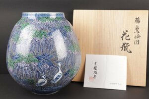 【１円スタート】有田焼　村上玄輝　藤に鷺絵図　花瓶　飾り壺　茶道具　本人作　美品　上上品　古美術　骨董品　高約32.3ｃｍ