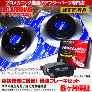 プロ厳選 クリッパーリオ DR64W DR17W ディスクローター ブレーキローター ブレーキパッド セット 純正交換推奨パーツ！