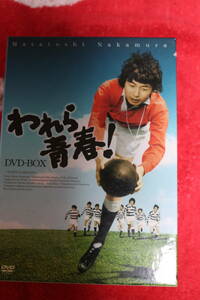 中村雅俊主演われら青春　青春ド真中DVD　中村雅俊DVD