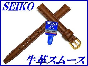 ☆新品正規品☆『SEIKO』セイコー バンド 11mm 牛革スムース(切身撥水ステッチ付き甲丸)DXJ9 茶色【送料無料】