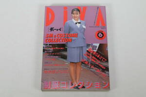 制服コレクション DiVA(ディーバ) 1996年6月号