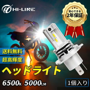 H4 Hi Lo フォルッアSi バイク用 ledヘッドライト ホンダ 6000LM 6500K DC9~32V 車検対応 送料無料