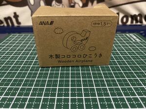 ミニカー ANA 木製コロコロひこうき ノベルティ