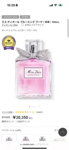 【新品未使用】ミスディオール　Miss Dior 100mL