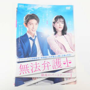 ♪中古DVD★韓国ドラマ 無法弁護士 最高のパートナー イ・ジュンギ ソ・イェジ 全1～25話 14枚