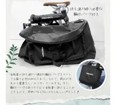 折りたたみ自転車　PROVROS バッグ 黒　携行 輸行バッグ