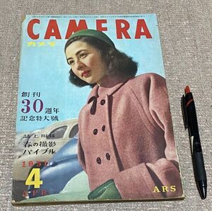 CAMERA　カメラ　第41巻第4号　1951年4月号　創刊30周年記念特大号　 アルス