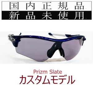 RL34-pslt 正規保証書付 新品未使用 国内正規 オークリー OAKLEY レーダーロック RADARLOCK PRIZM アジアフィット カスタム Slate 9206