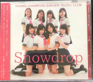 ★送料無料★Ｓｎｏｗｄｒｏｐ（タイプＡ）／ヤンチャン学園音楽部 未開封★