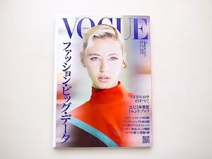 VOGUE JAPAN 2023年 2月号●特集=ファッション・ビッグ・データ/アイリス・ロウのすべて