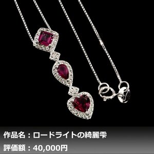 【1円新品】2.50ct 天然ロードライトガーネット ダイヤモンド K14WGネックレス｜作家モノ｜本物保証｜日宝協鑑別対応