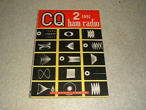 CQ ham radio　1961年2月号　オールTRトランシーバーの製作　受信機に活を入れる　室内アンテナの実験　簡易オシロスコープ　局名録付属