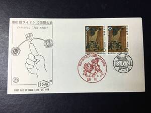 97希少 きむら版 木村版 FDC 初日記念カバー 1978 第61回ライオンズ国際大会 記念切手解説書無 町 初日印 特印 記念印 動物切手 即決切手