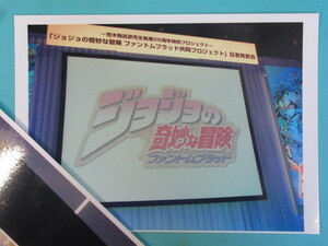 稀少アニメ資料★幻のジョジョ「ファントム・ブラッド」発表スチール